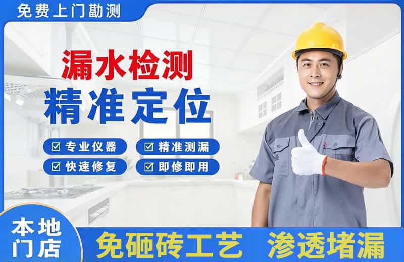 武陵源漏水检测精准定位