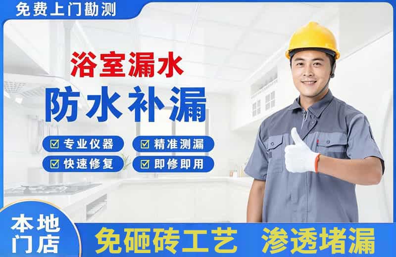 武陵源浴室漏水维修
