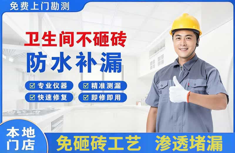 武陵源卫生间不砸砖修补漏水